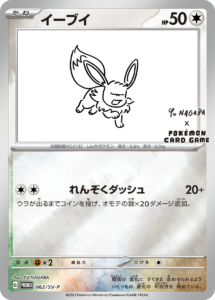 YU NAGABA × ポケモンカードゲーム イーブイズ スペシャルBOX詳細情報