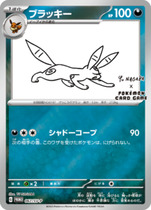 YU NAGABA × ポケモンカードゲーム イーブイズ スペシャルBOX詳細情報