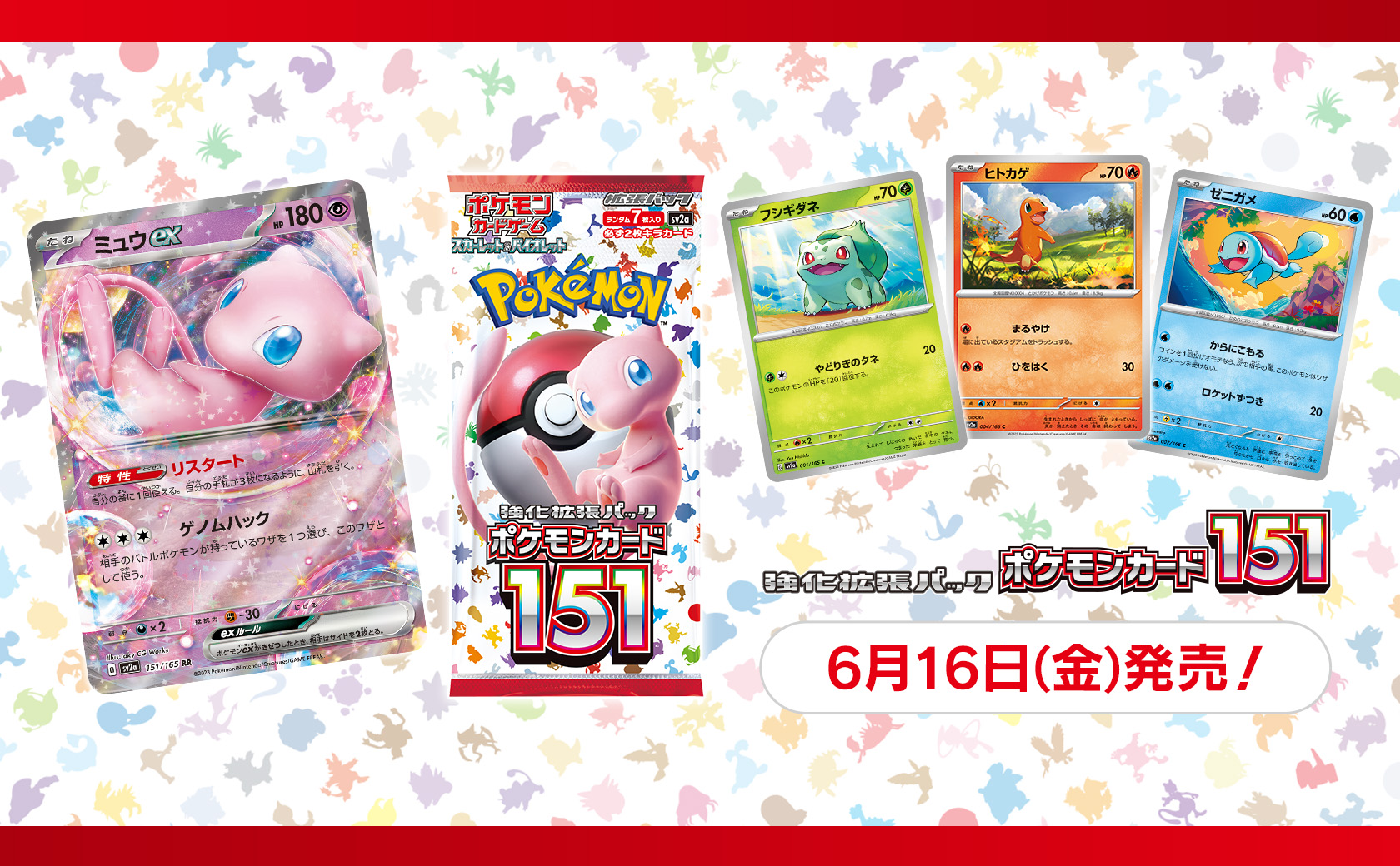 宅急便は割引特典対象！ ポケモンカード151 ピカチュウ AR 6枚セット