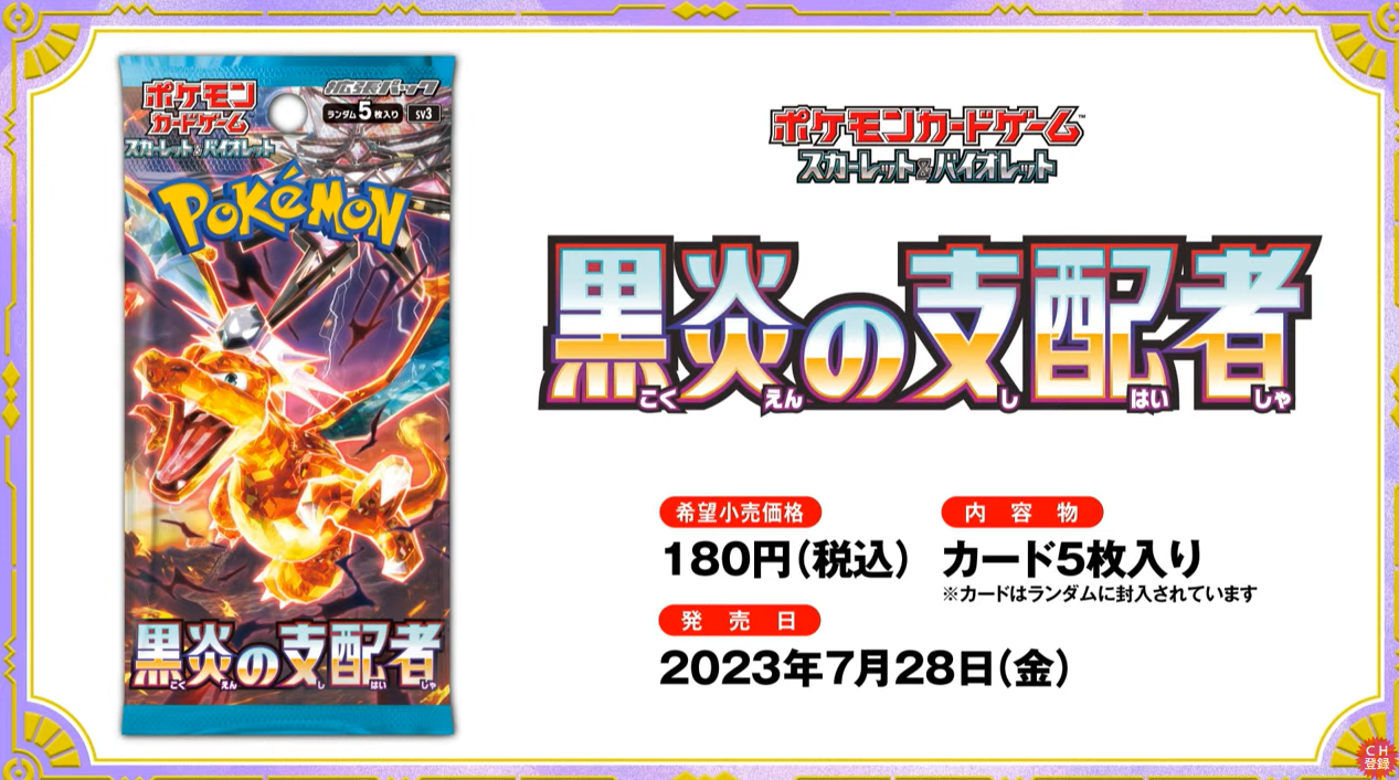 拡張パック「黒炎の支配者」収録新カード情報！！ | 空き缶野郎ポケカ